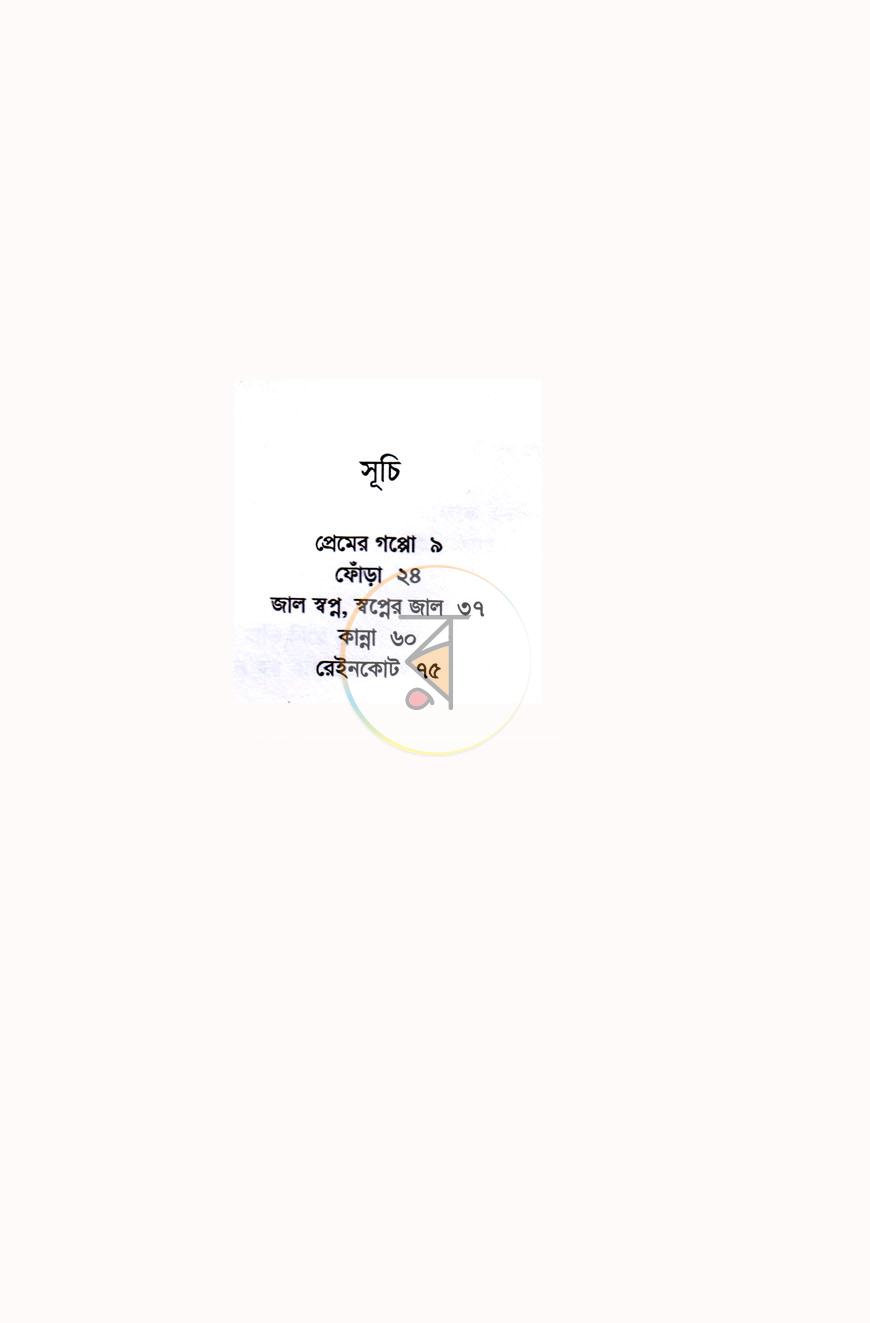 পাতা 3