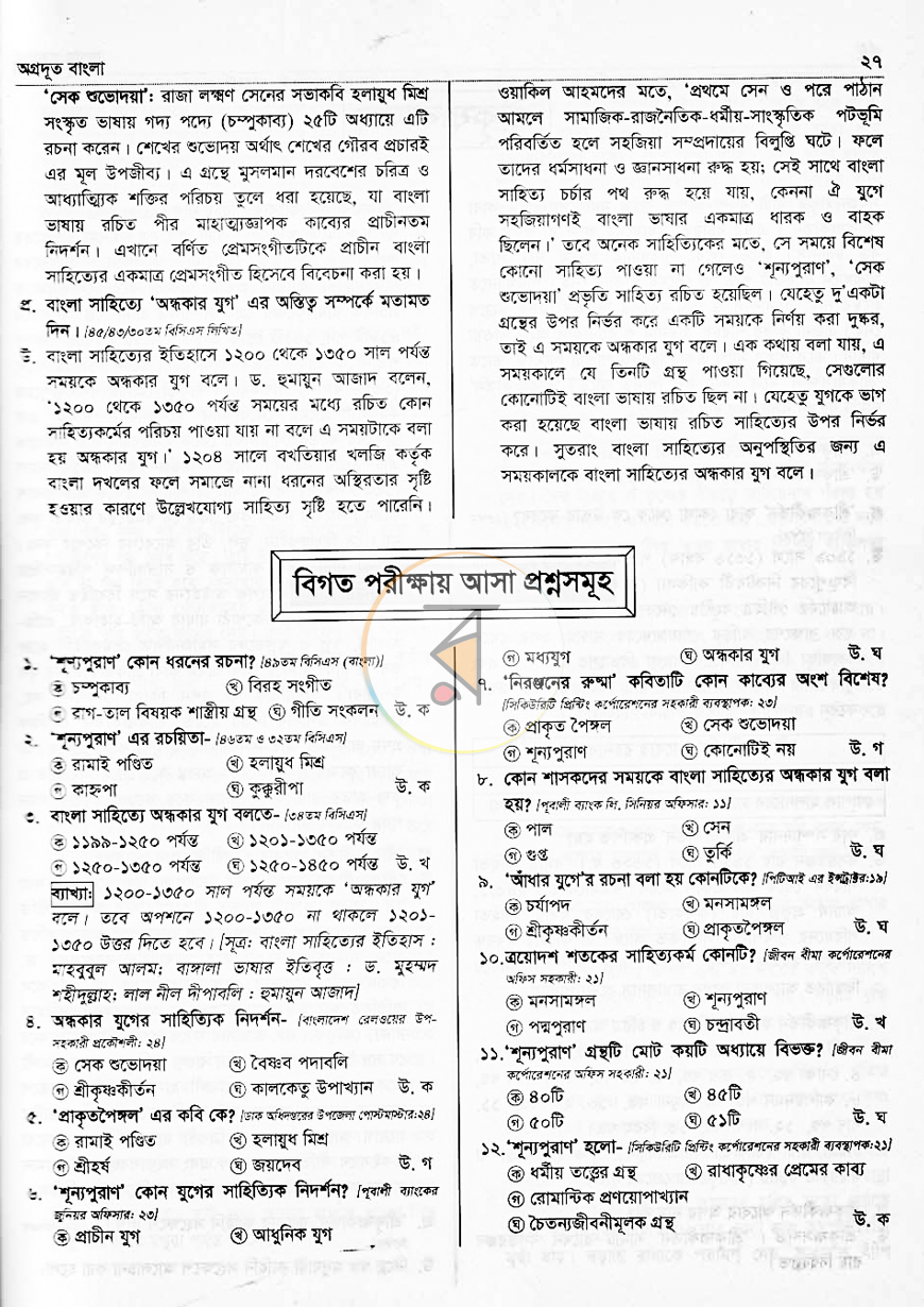 পাতা 23