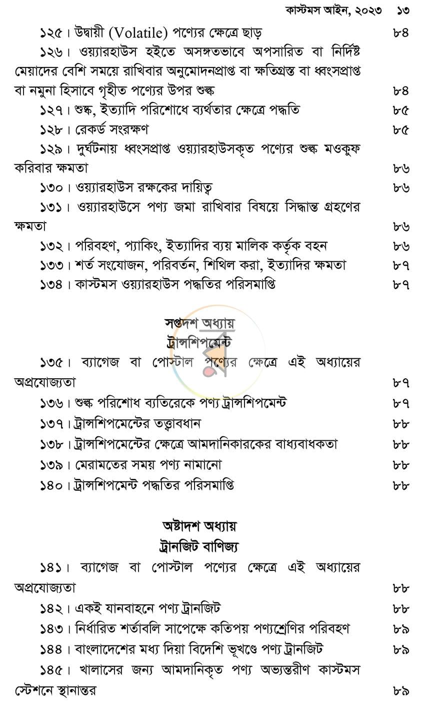 পাতা 11