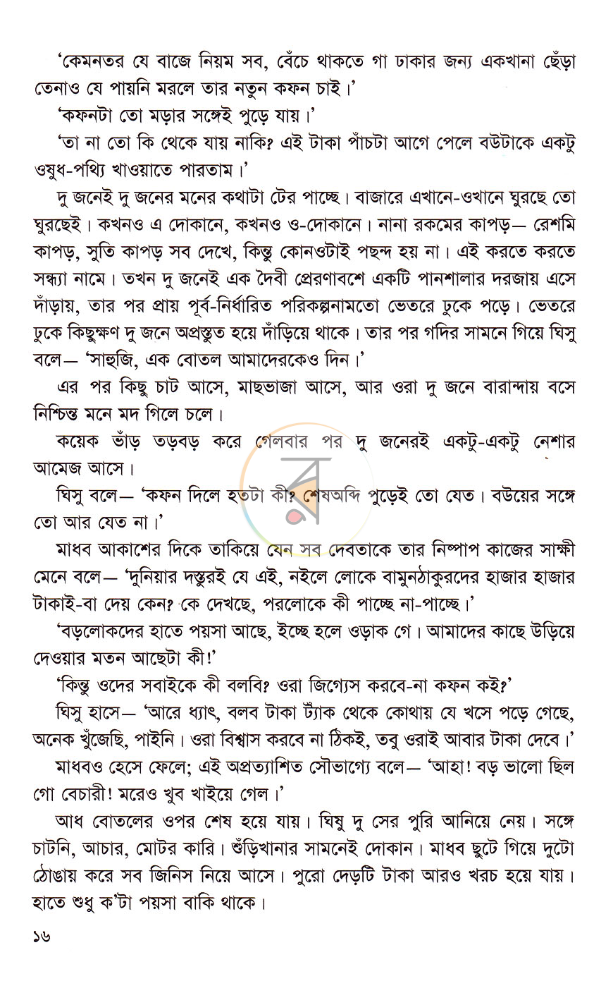 পাতা 12