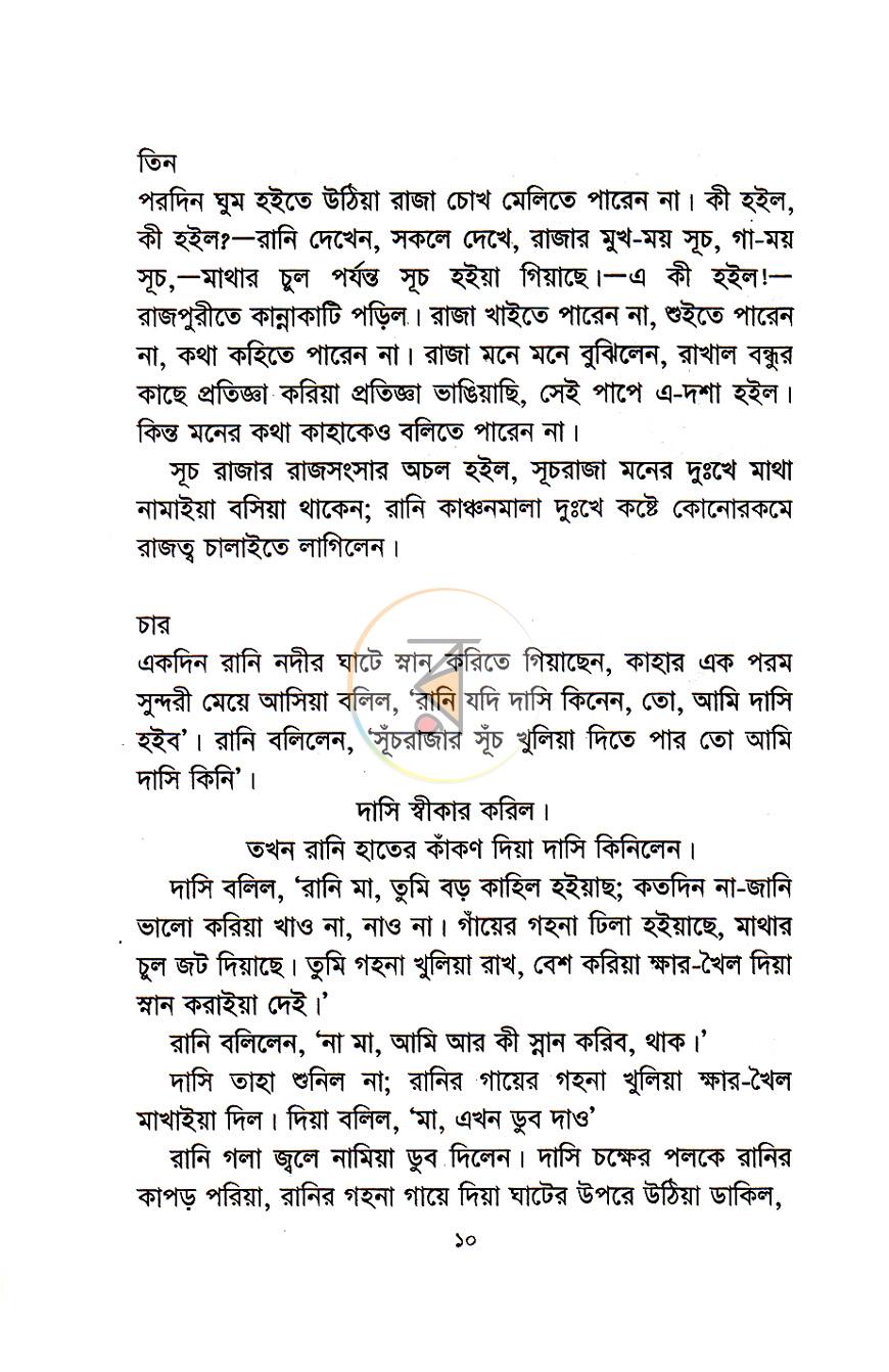 পাতা 4