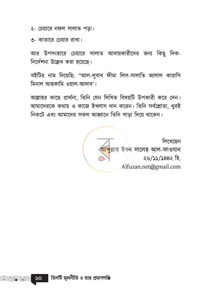 পাতা 9