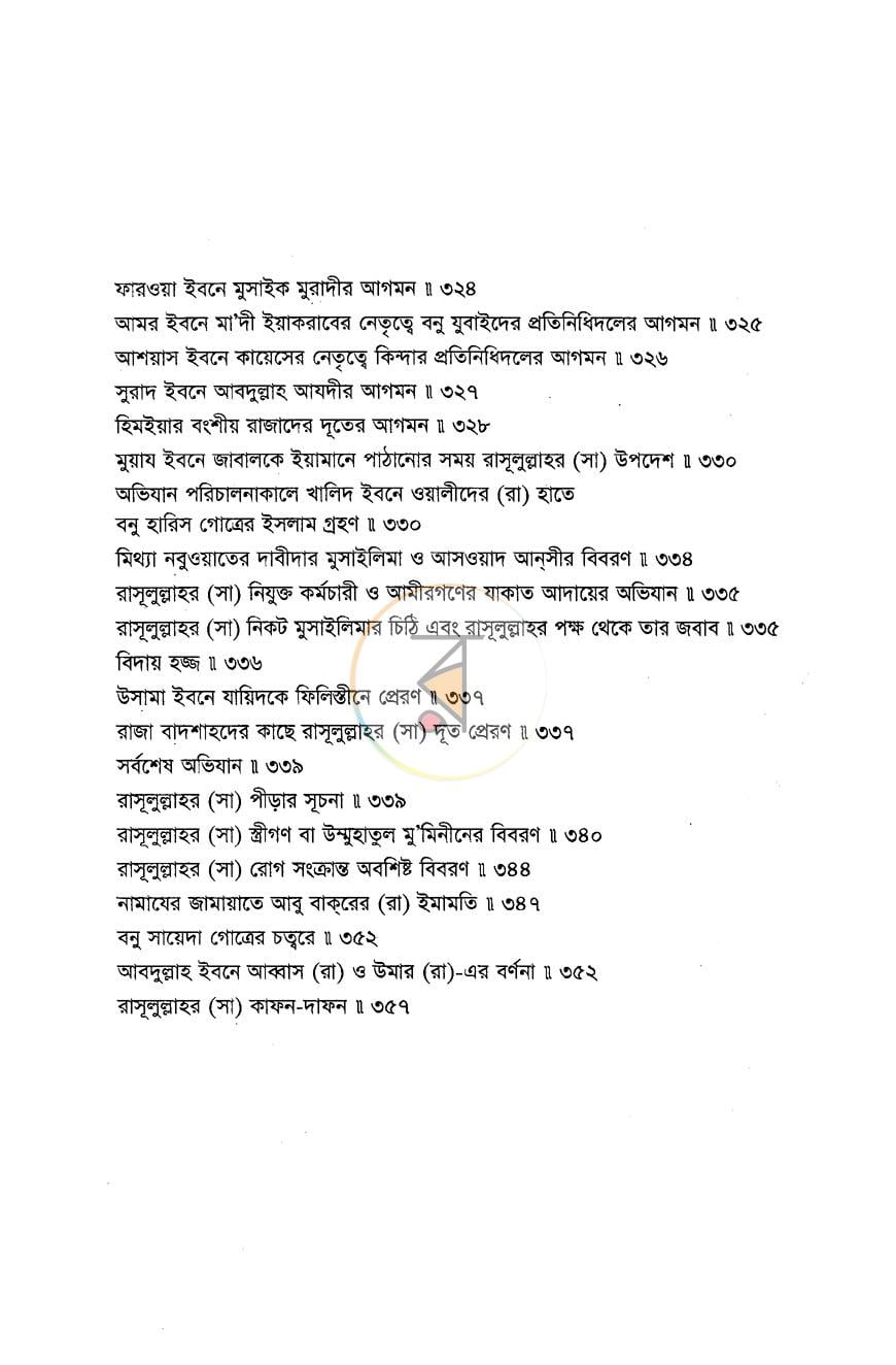 পাতা 6