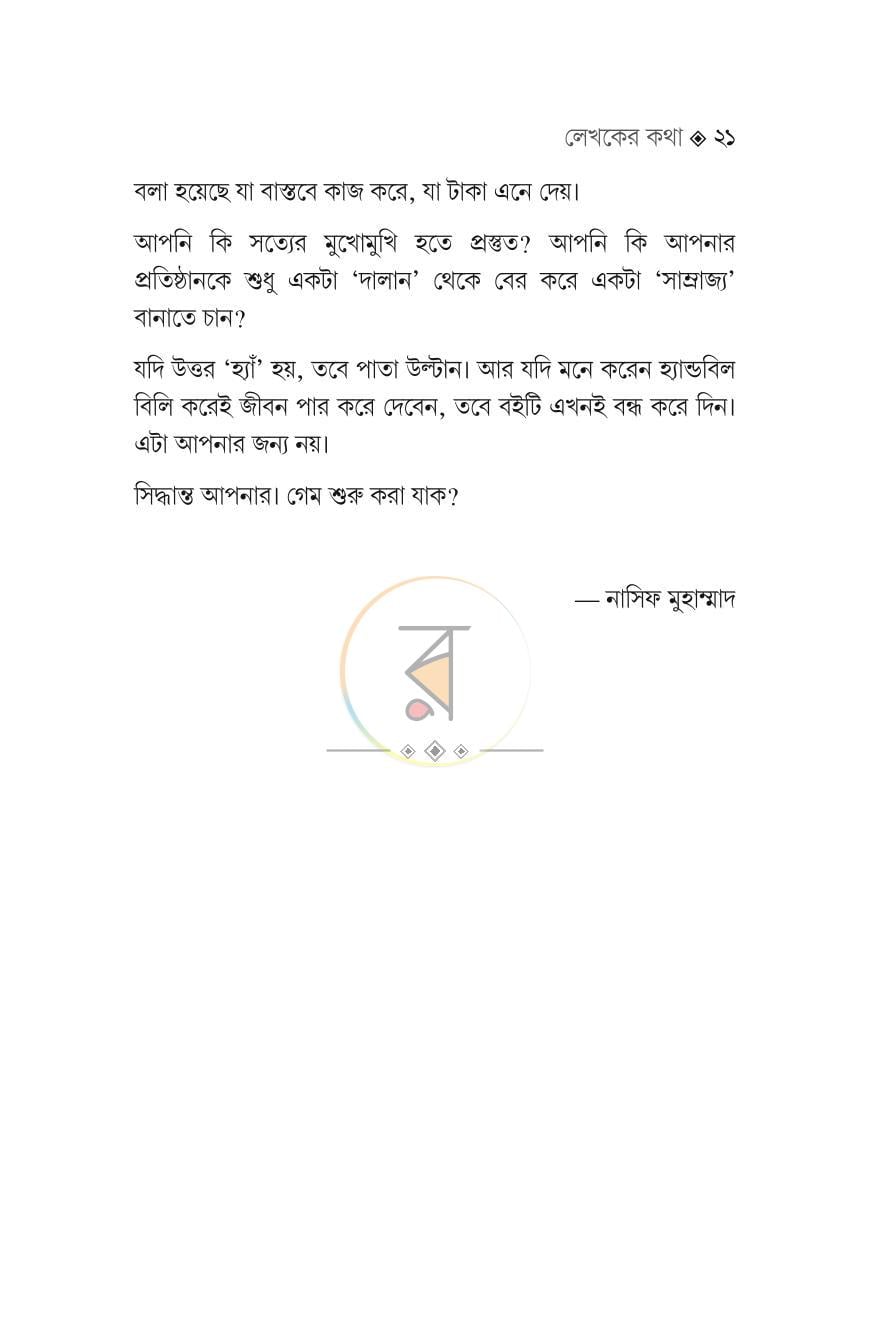 পাতা 19