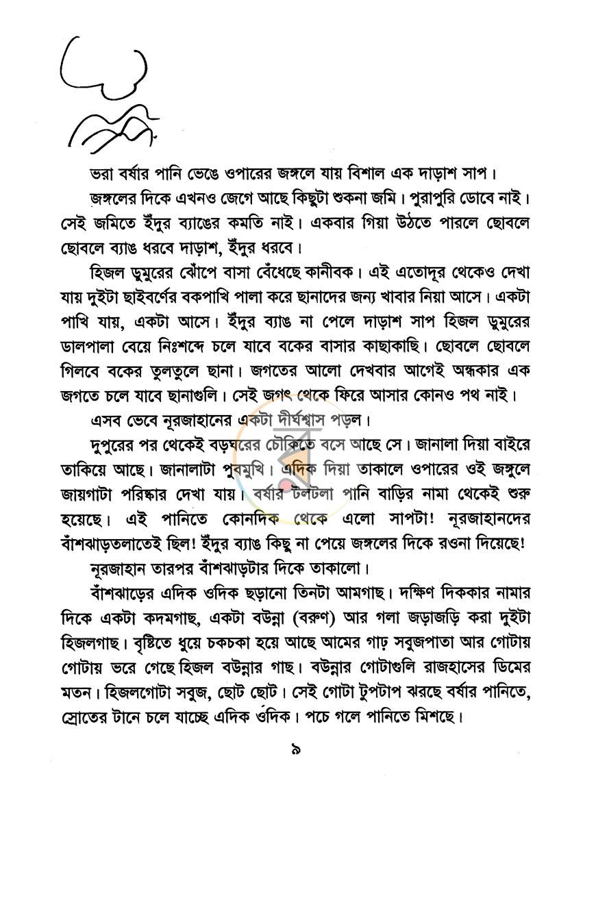 পাতা 3