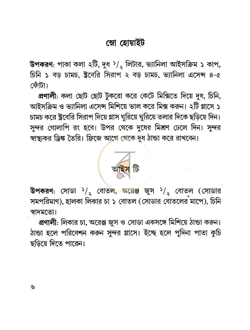 পাতা 8