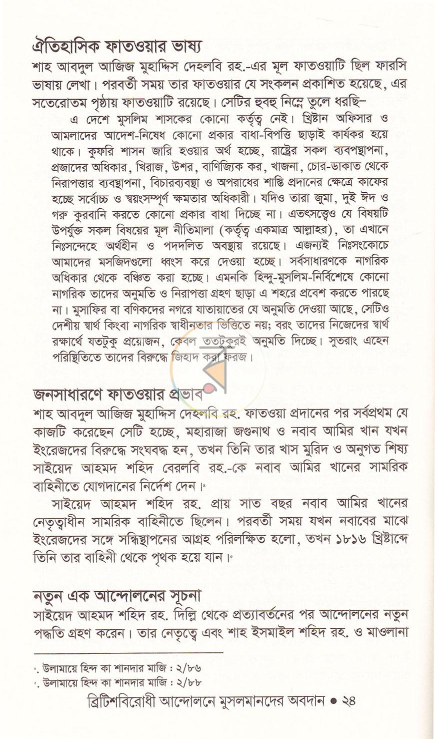 পাতা 18