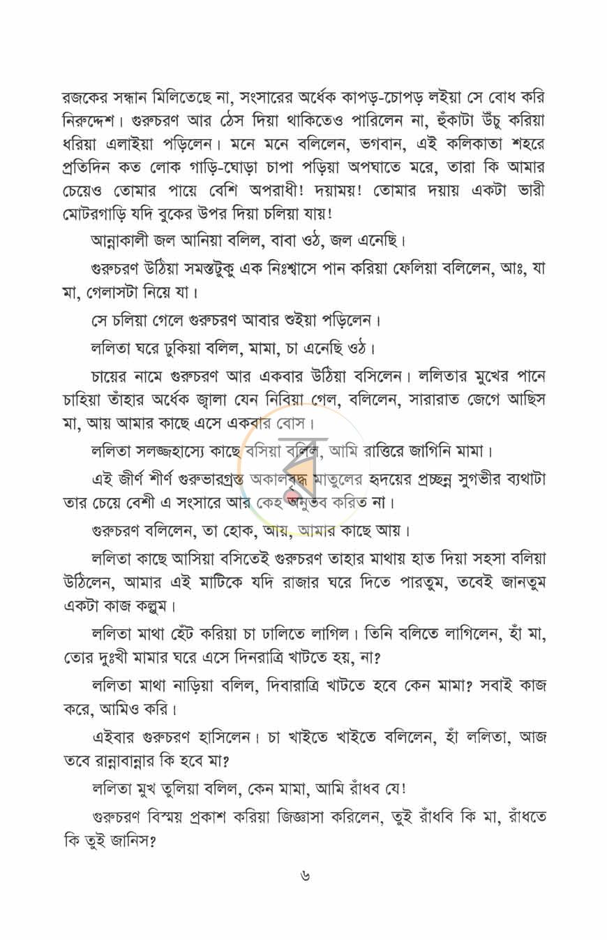 পাতা 4