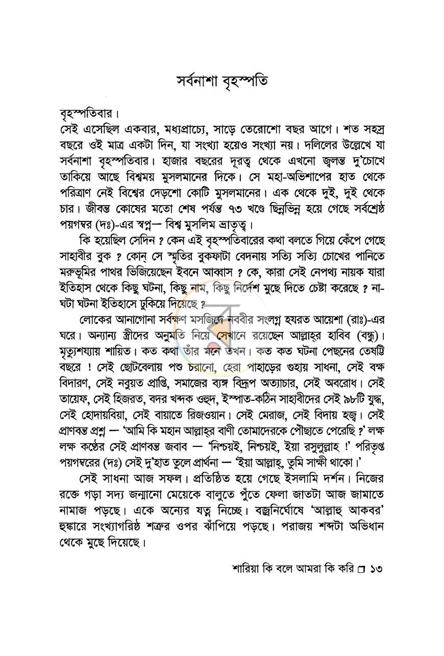 পাতা 5