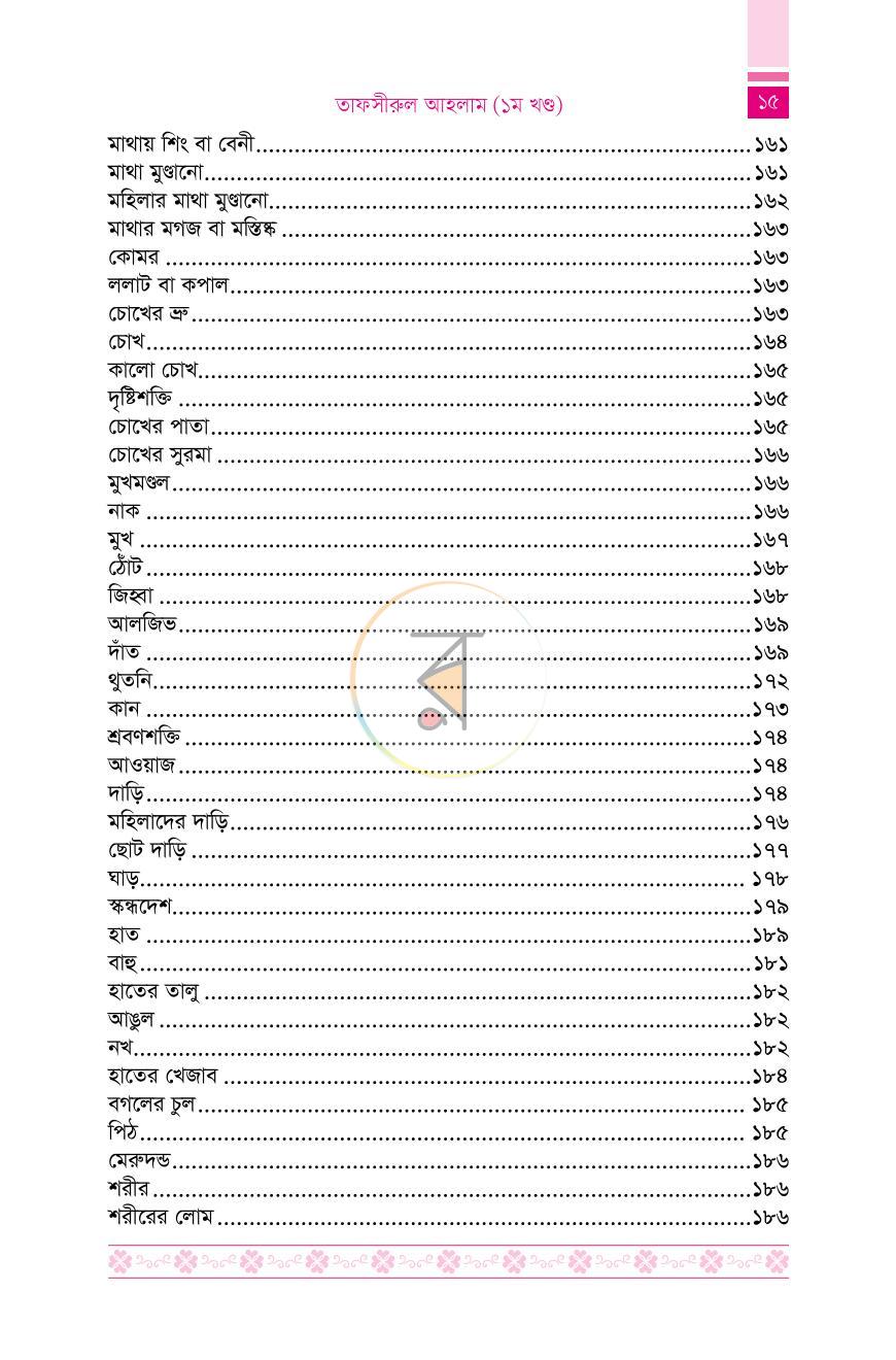 পাতা 13