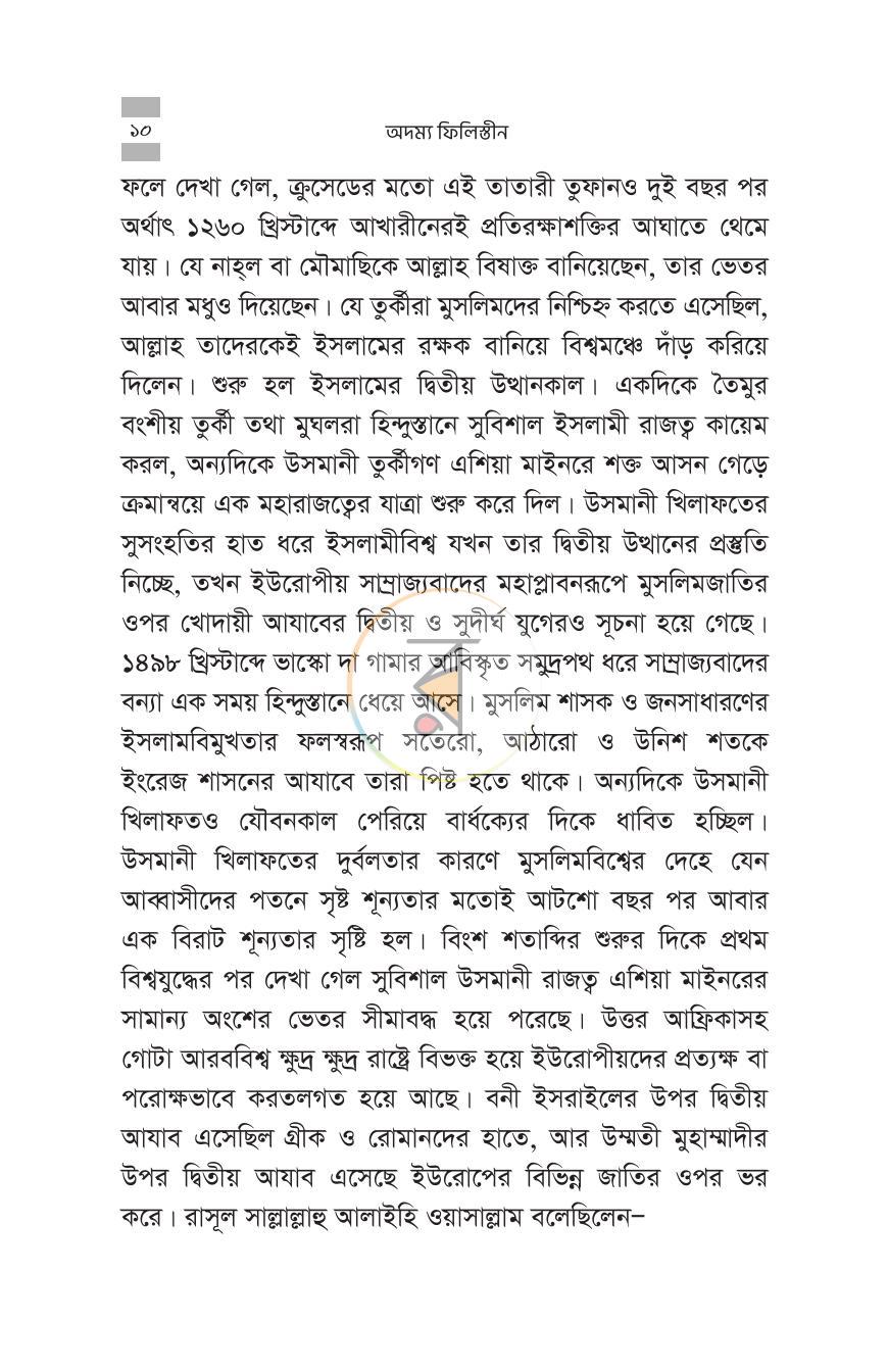 পাতা 8
