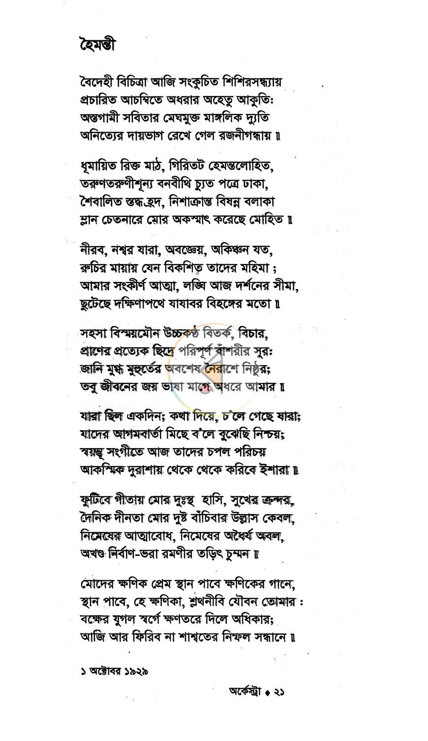 পাতা 6