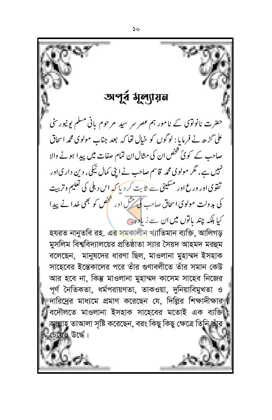 পাতা 9
