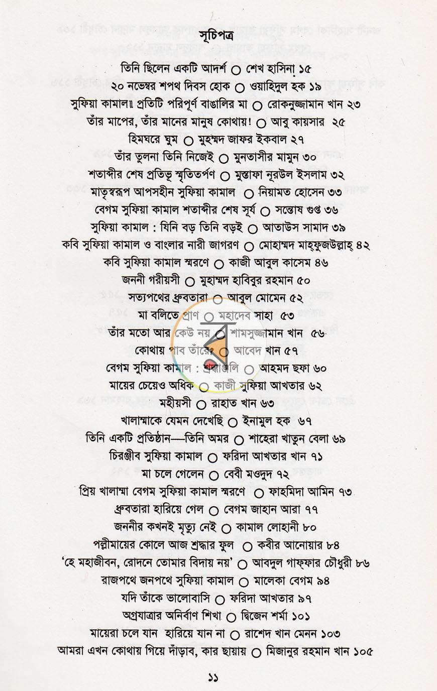 পাতা 5