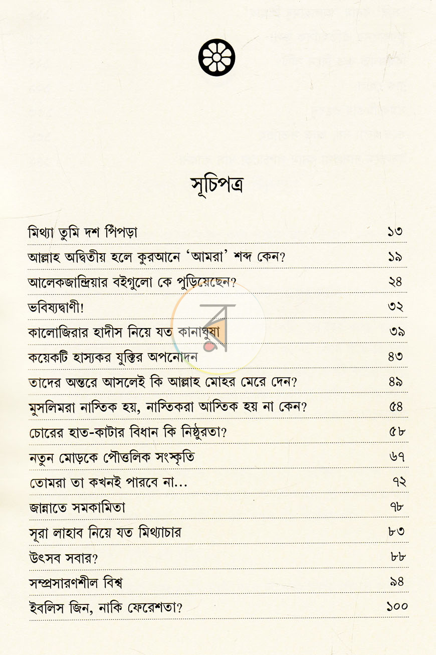 পাতা 5