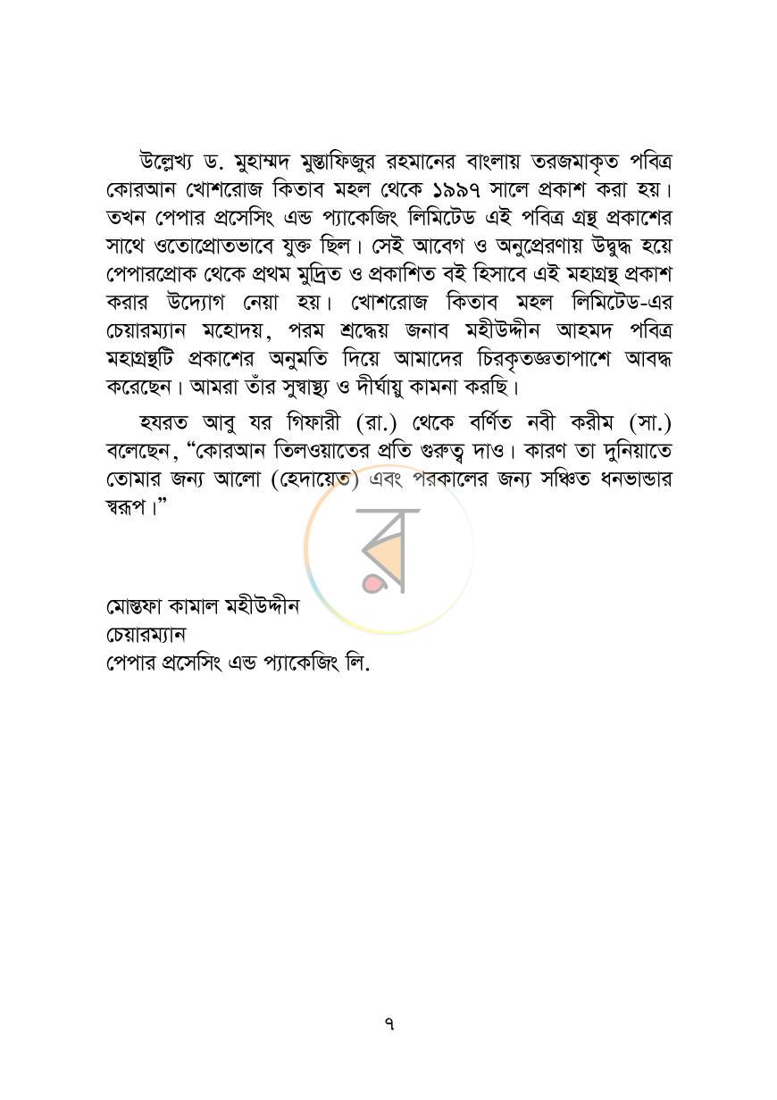 পাতা 7