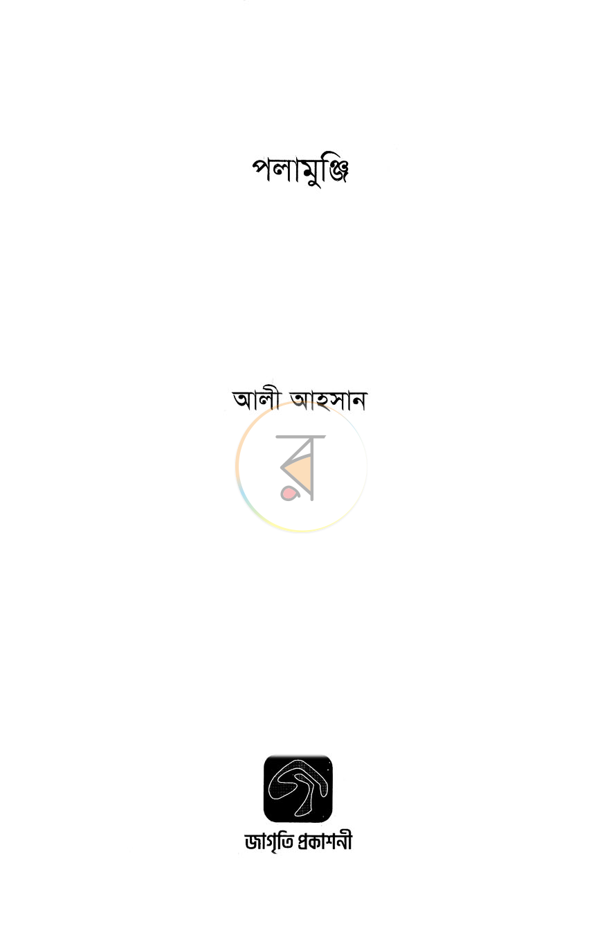 পাতা 2