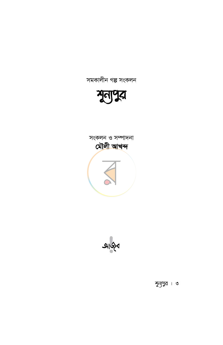 পাতা 1