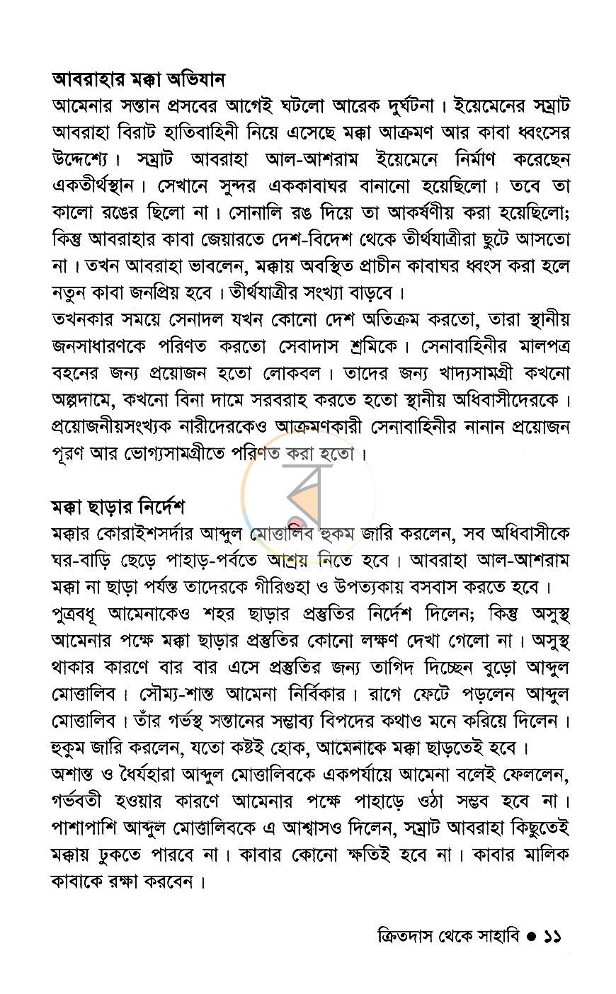 পাতা 9