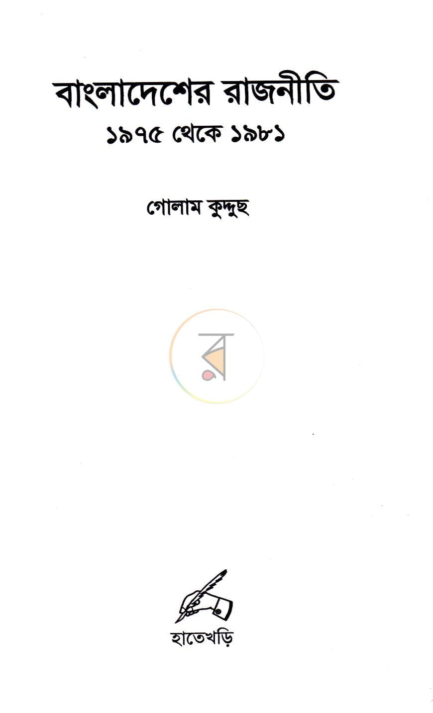পাতা 2