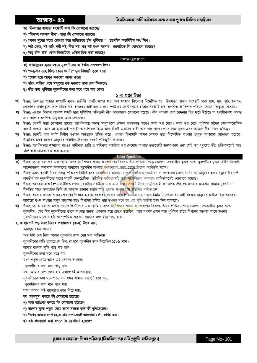 পাতা 101