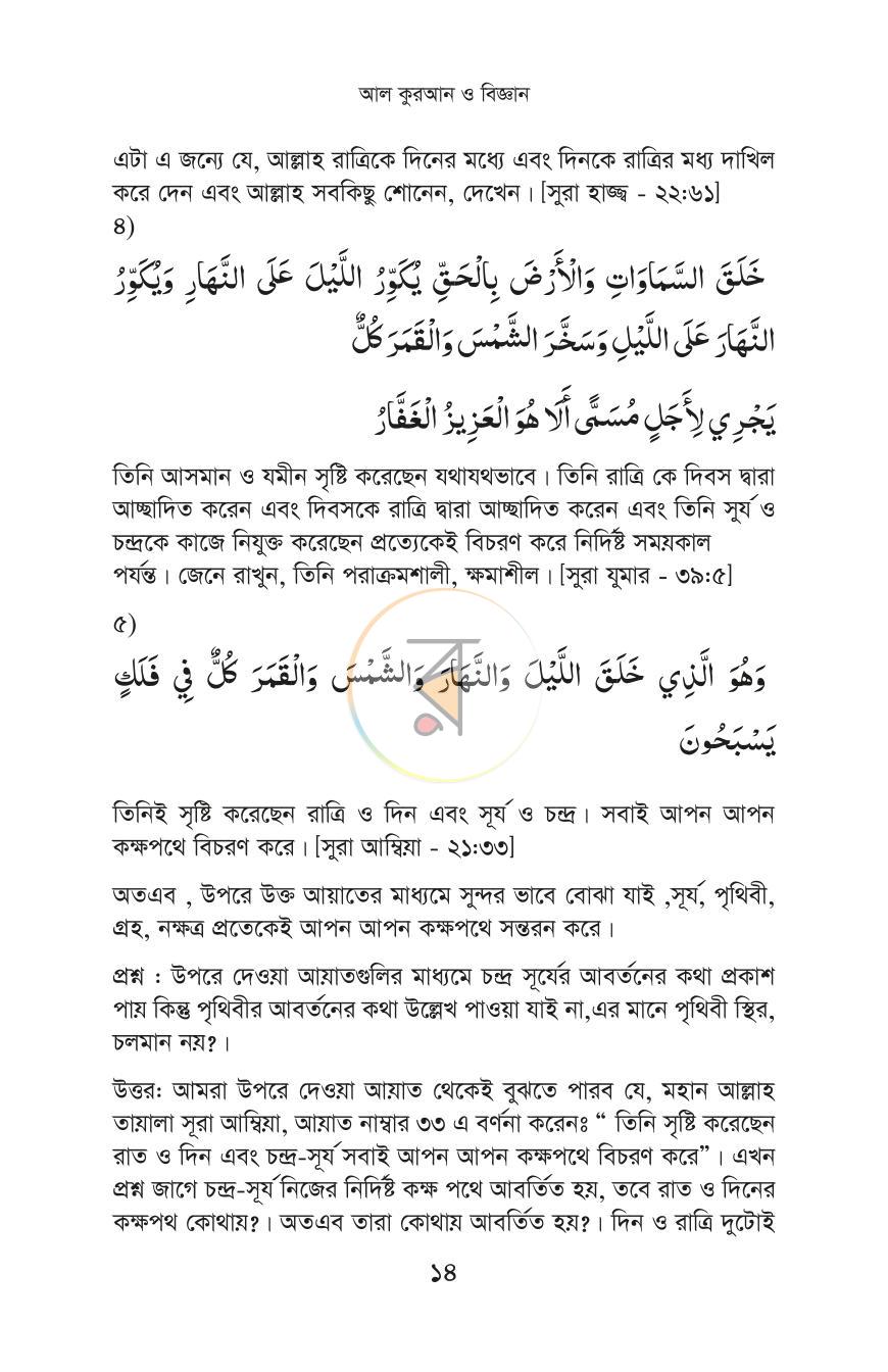 পাতা 10