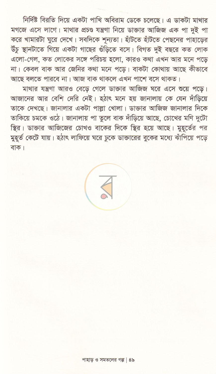 পাতা 9
