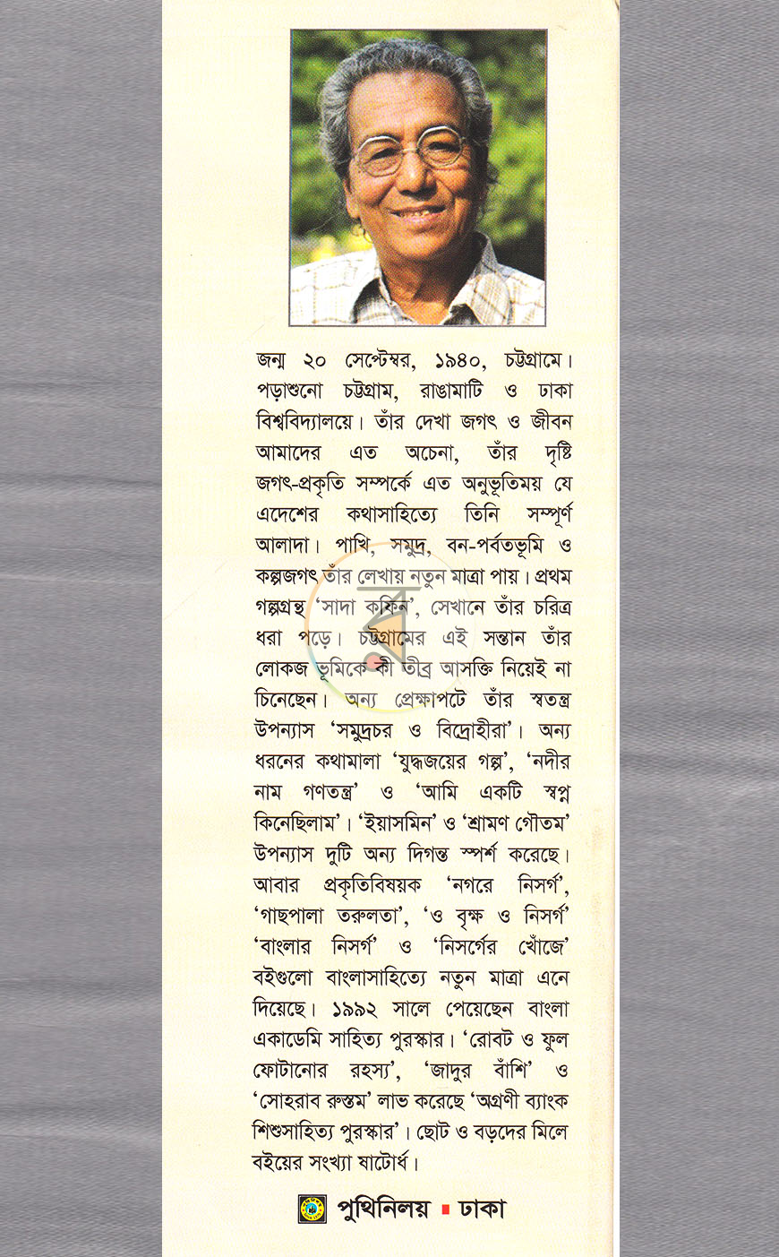 পাতা 8