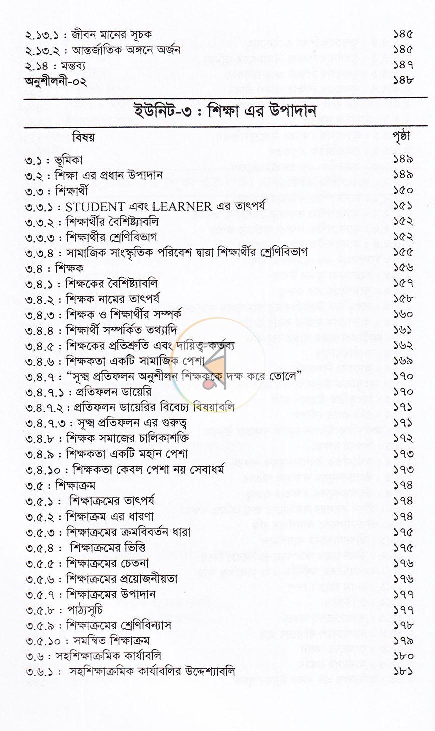 পাতা 6