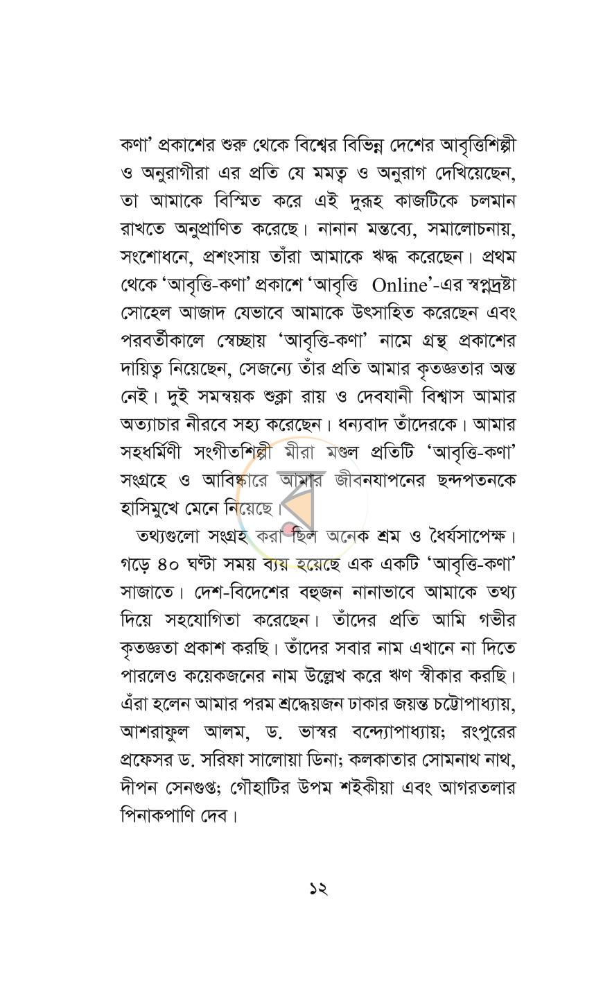 পাতা 6