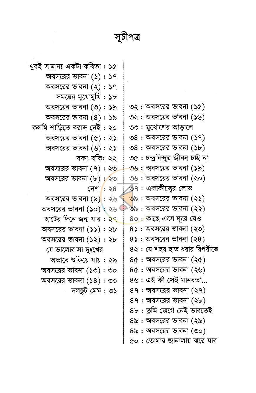 পাতা 5