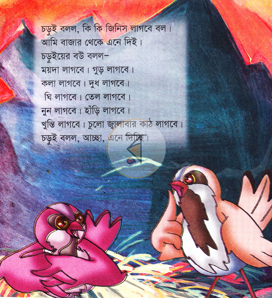 পাতা 4