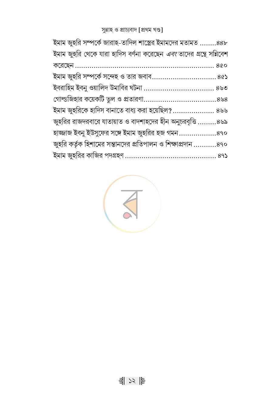 পাতা 9