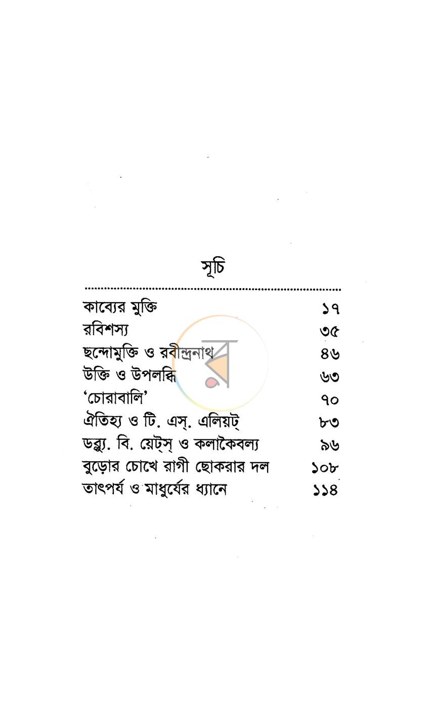 পাতা 5