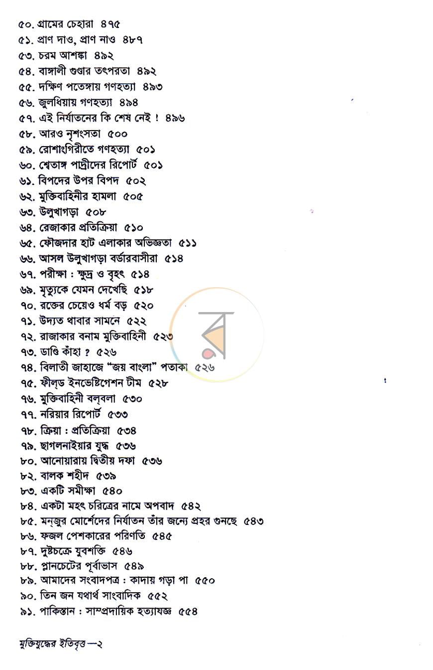 পাতা 8