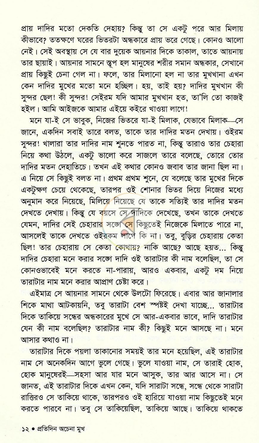 পাতা 5