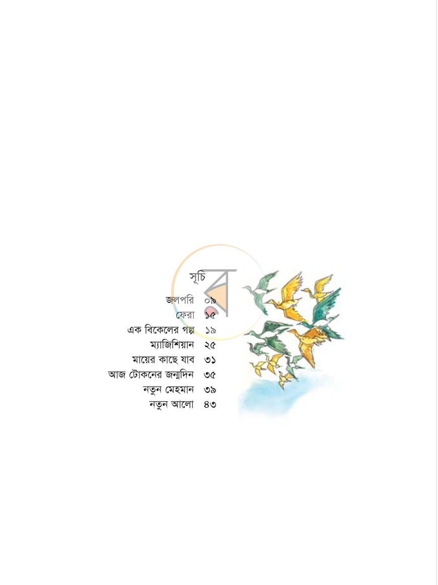 পাতা 2