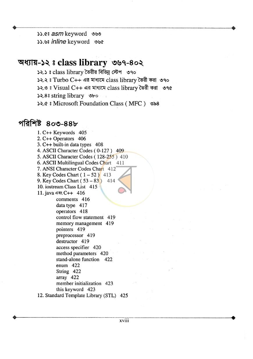 পাতা 8