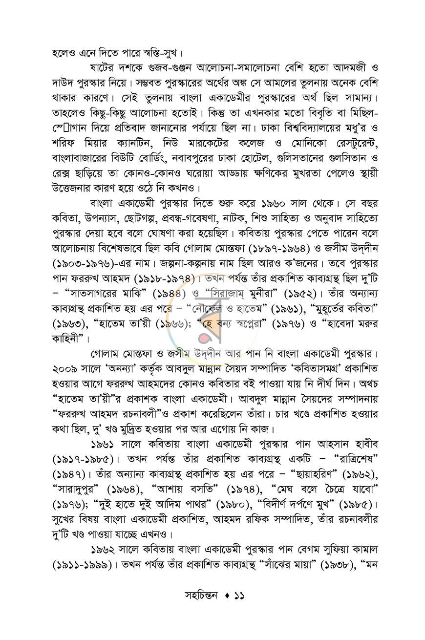 পাতা 7
