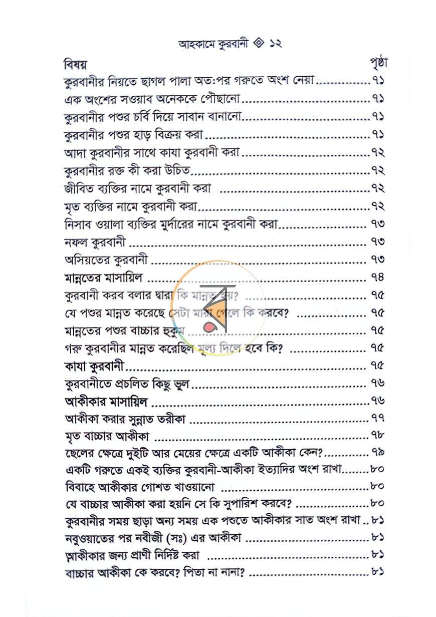 পাতা 8
