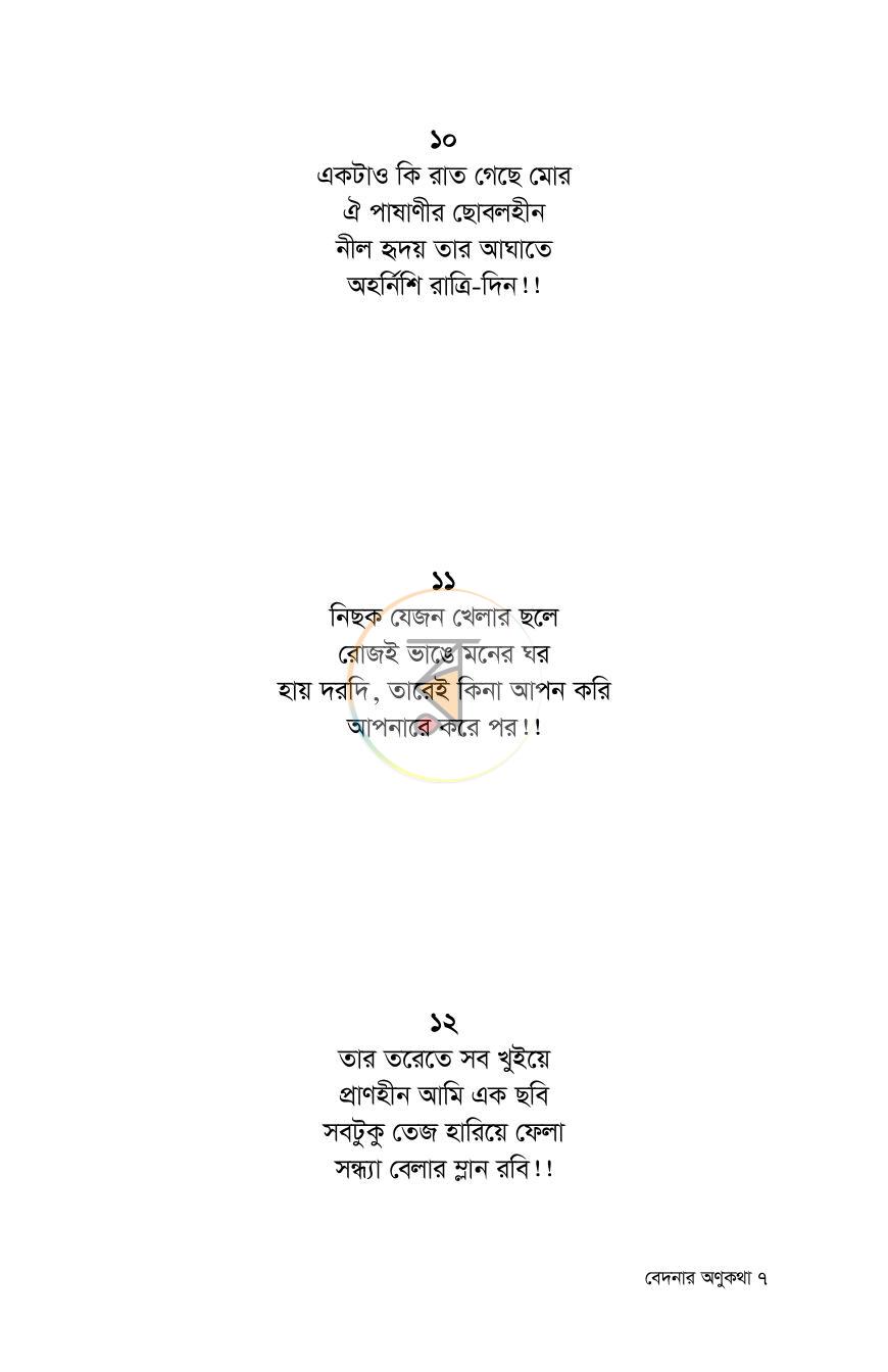 পাতা 6