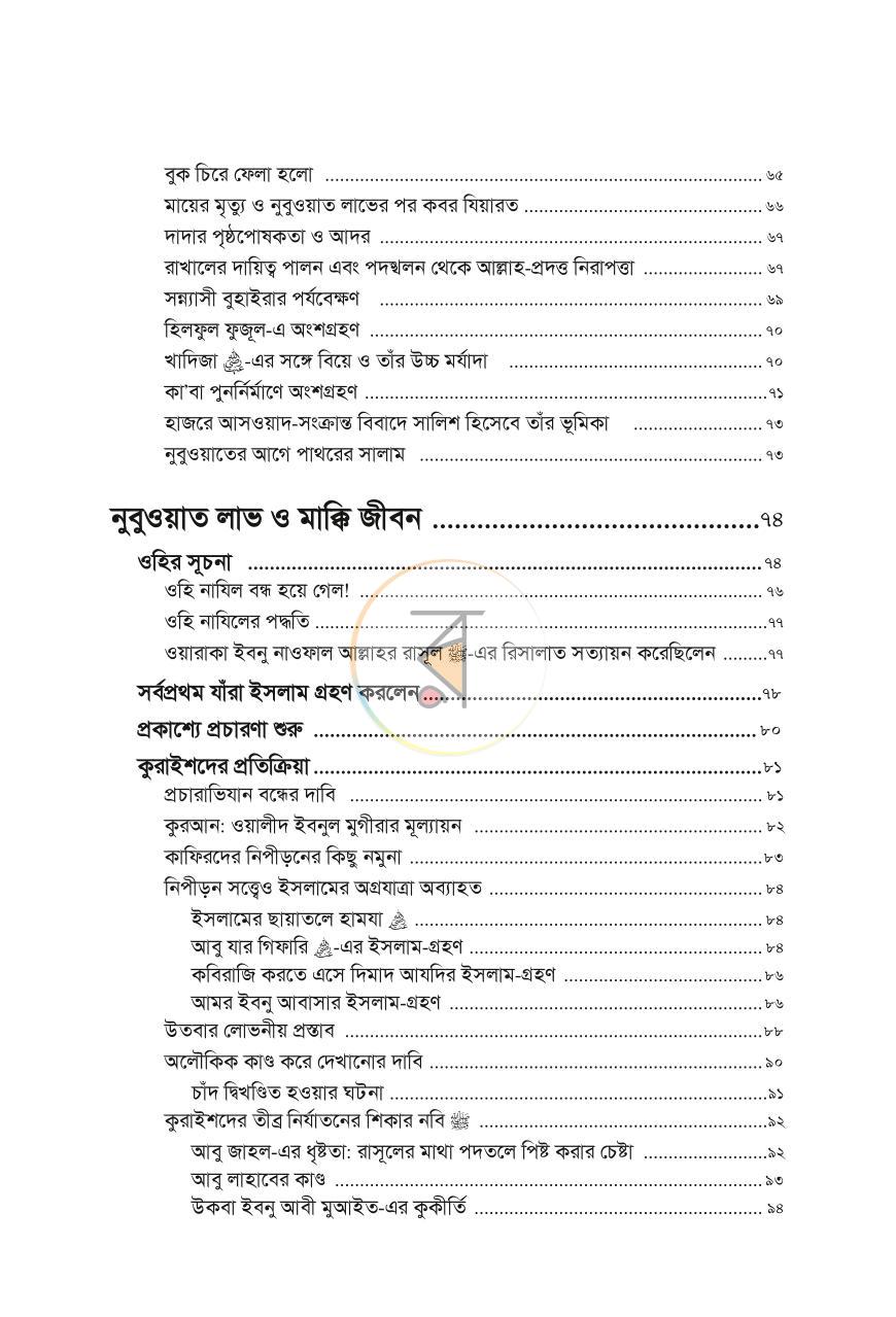 পাতা 3
