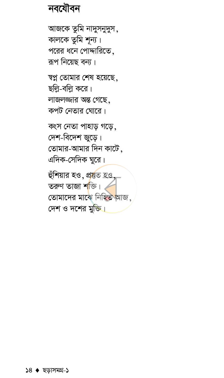 পাতা 9