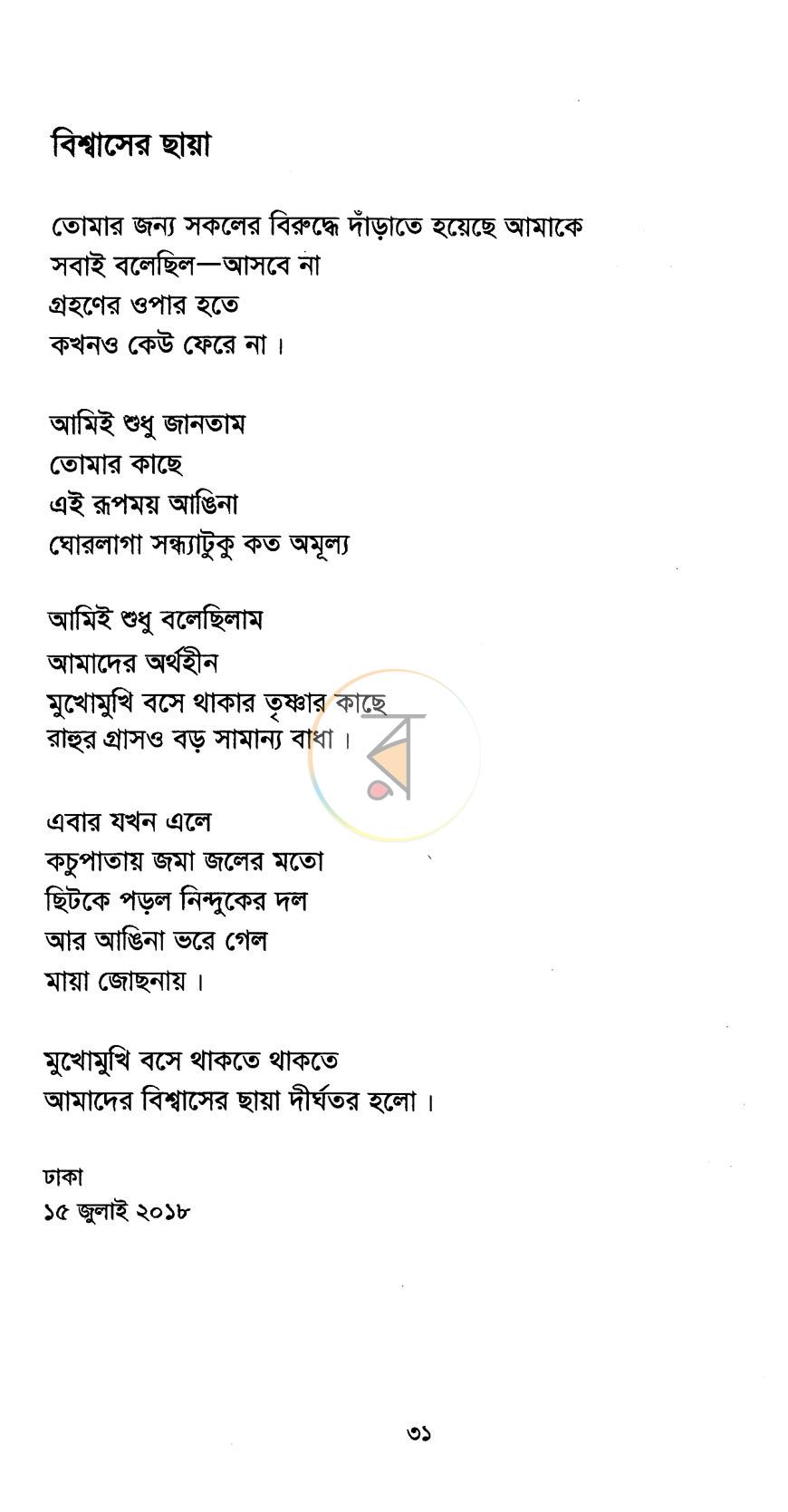পাতা 6