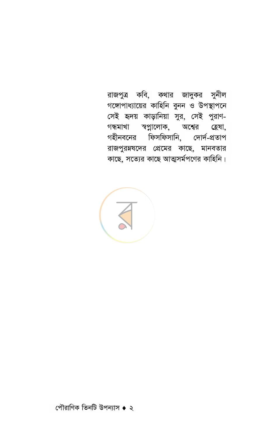 পাতা 2