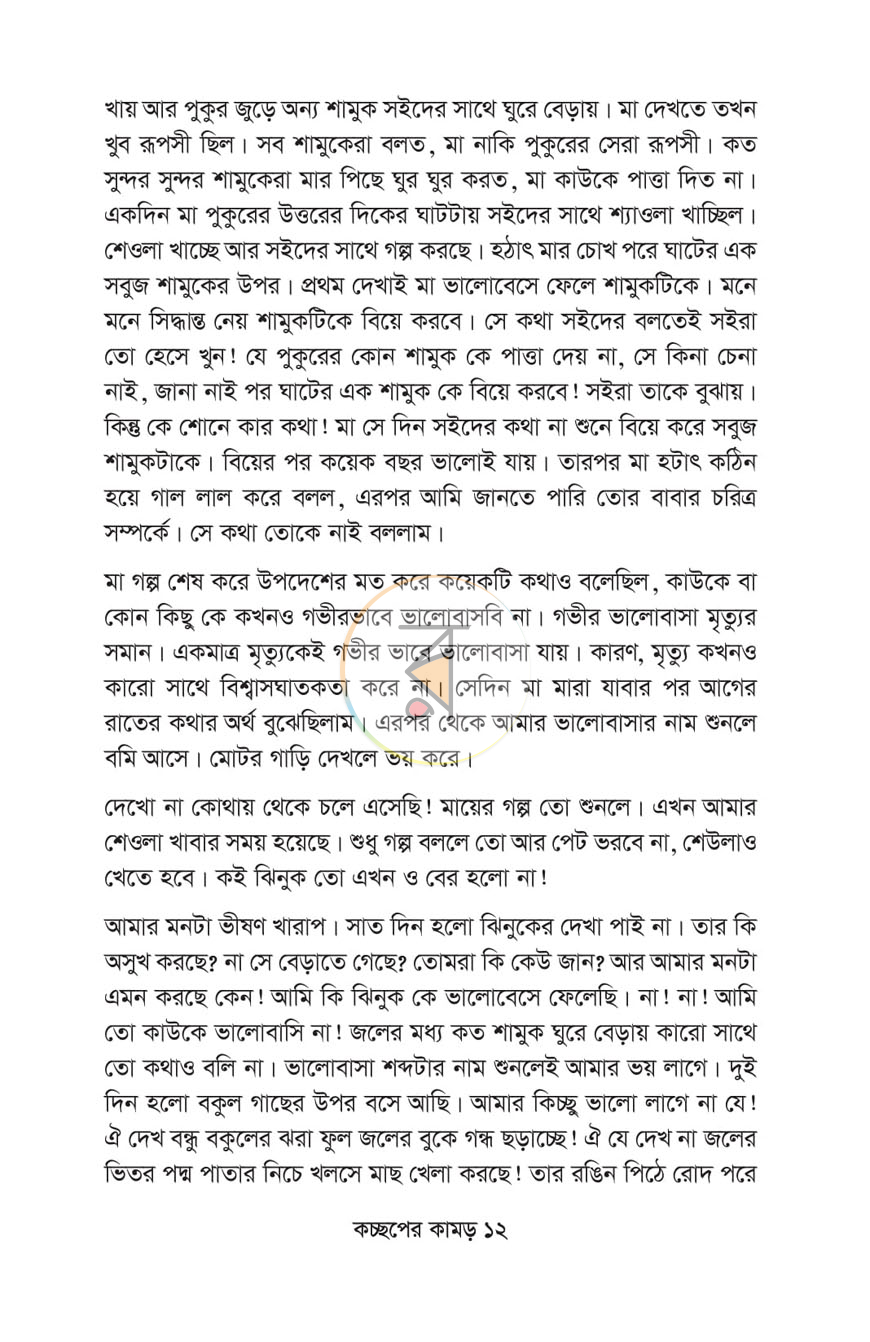 পাতা 6