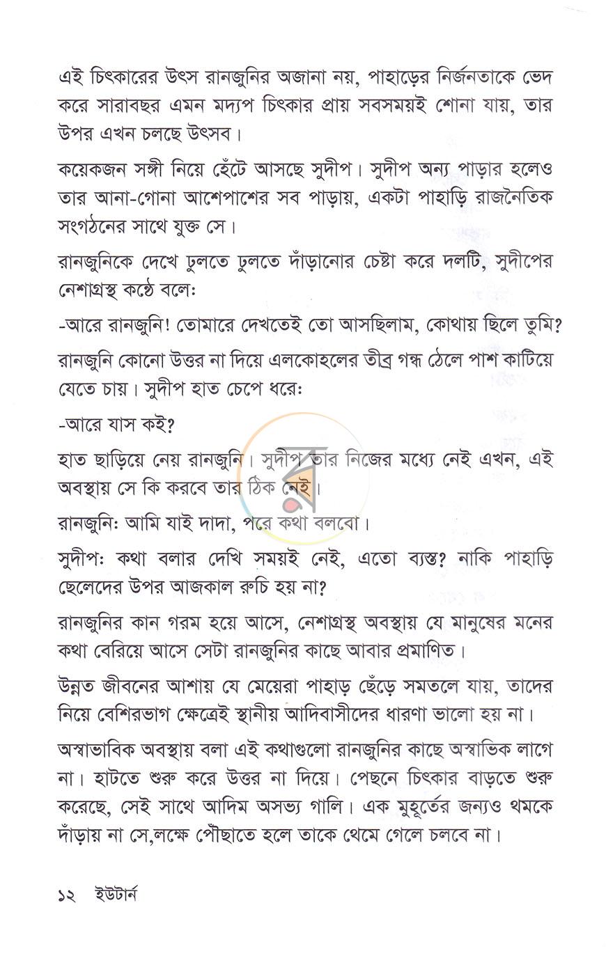 পাতা 7