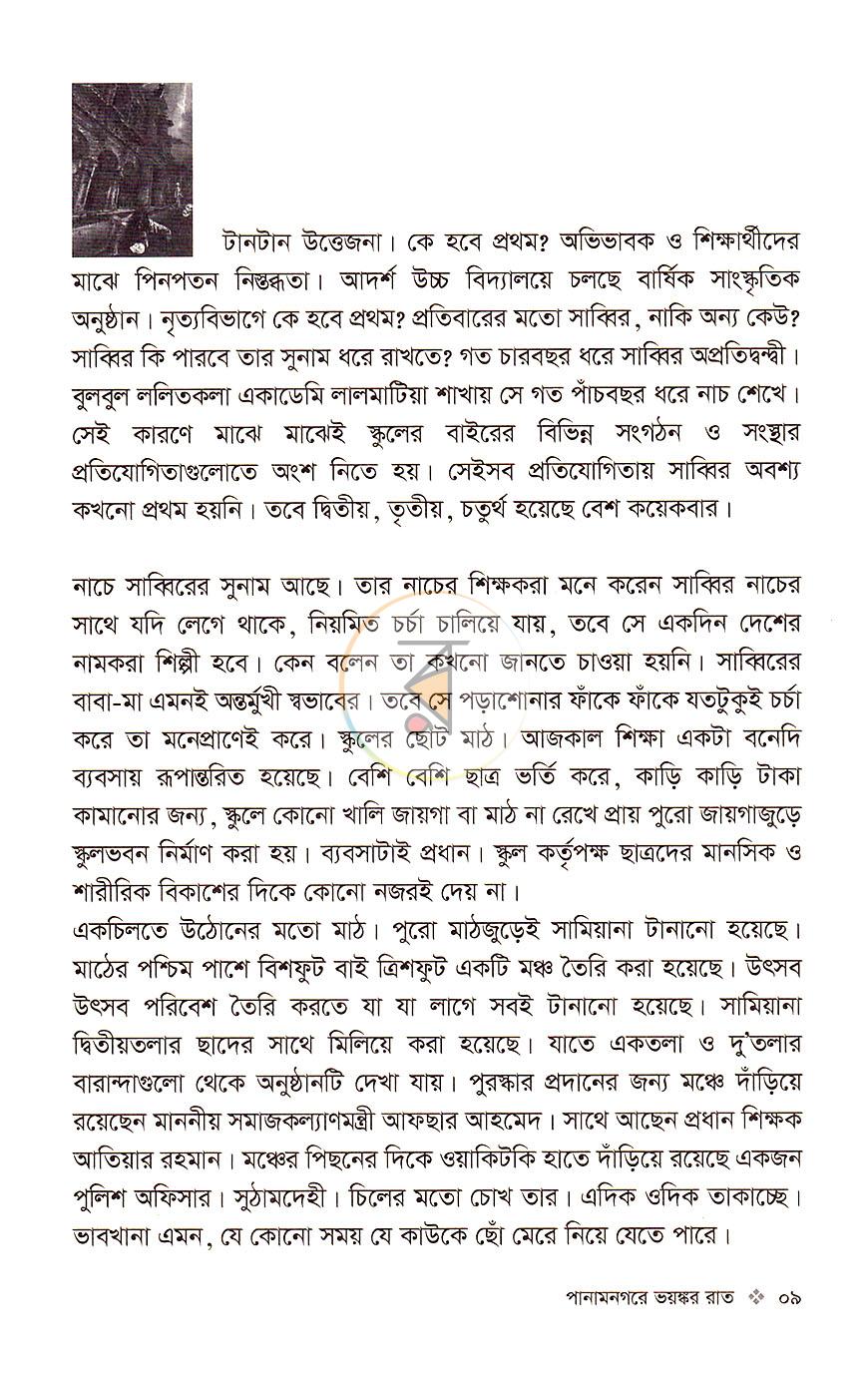 পাতা 3