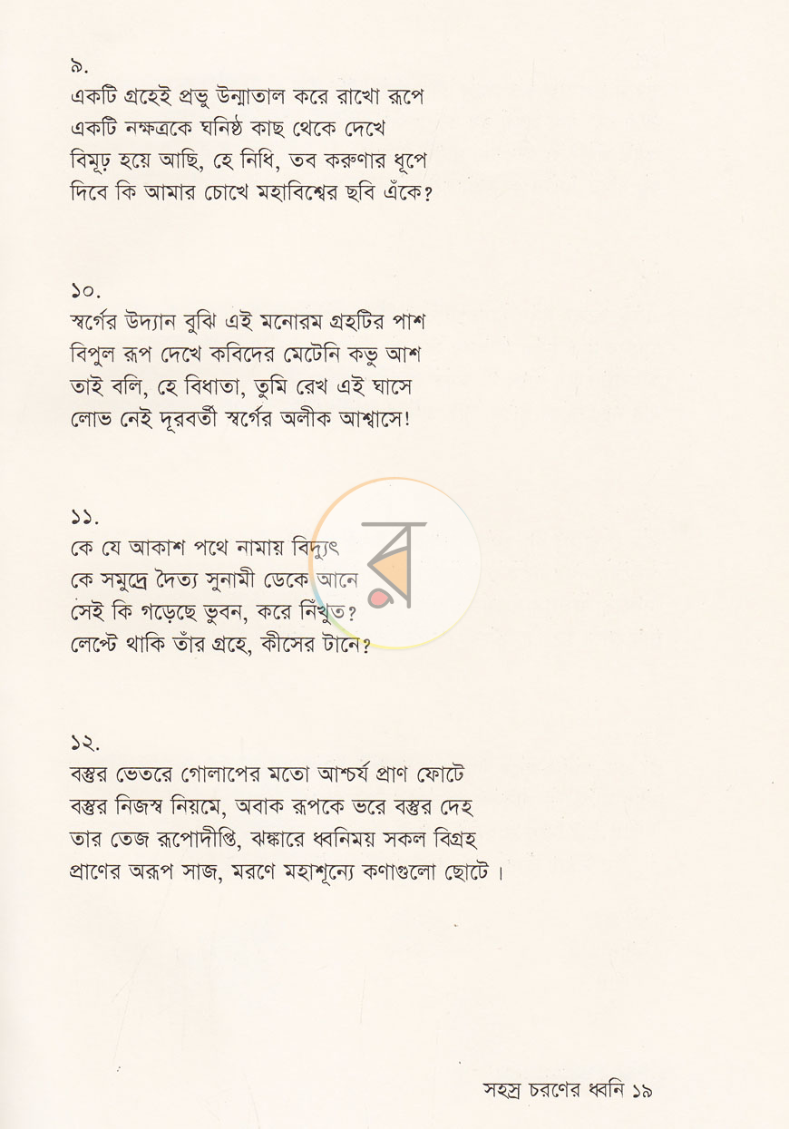 পাতা 8