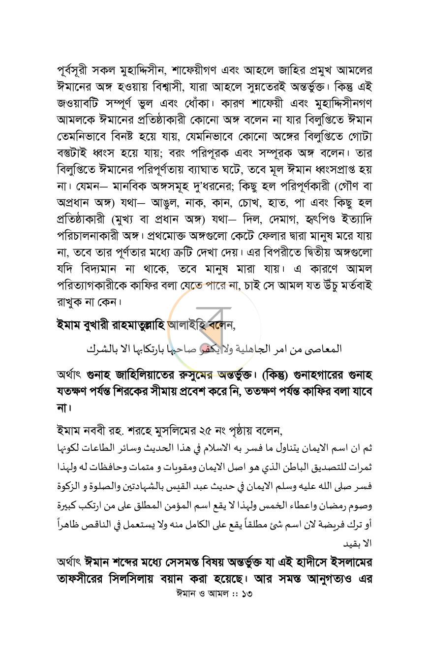 পাতা 10